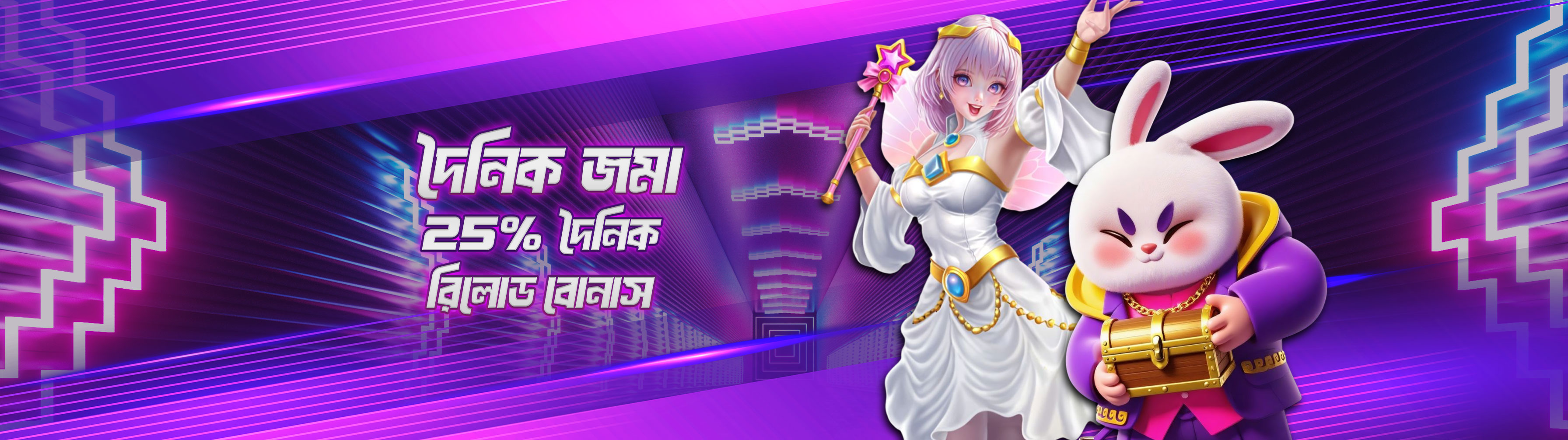 Daily Deposit 25% Daily Reload Bonus